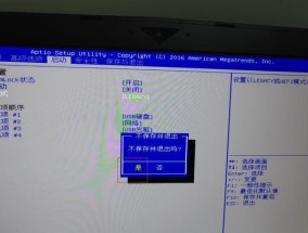 Win7进入BIOS的方法及注意事项（了解Win7BIOS设置）