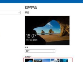 Win7电脑锁屏密码设置方法（简单易懂的Win7电脑锁屏密码设置教程）