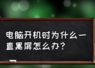 如何关闭监控摄像头灯的持续亮起（简单措施帮您保护隐私安全）