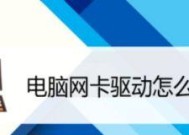 电脑无线网络连接问题解决方案（如何安装有线网卡驱动来解决电脑网络连接问题）