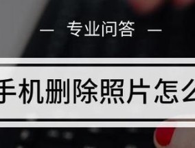 恢复iPhone手机信息删除步骤解析（详细步骤教你恢复被删除的iPhone手机信息）