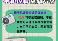 华为手机控制空调的方法是什么？操作步骤详细吗？