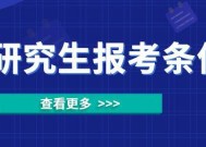 在职研究生报考条件与要求（解读在职研究生报考所需条件及要求）