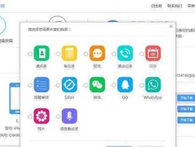 iPhone数据备份和恢复（保护和恢复你珍贵的iPhone数据）