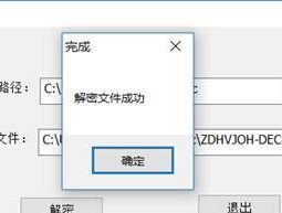 解密电脑上的加密文件的完整教程（利用破解各种加密算法）