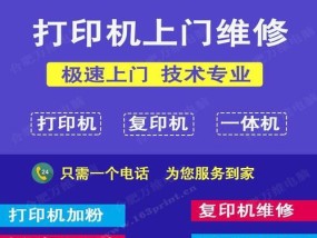 打印机复印机维修故障代码解析（掌握故障代码）