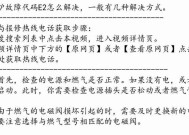 如何解决阿里斯顿壁挂炉出现E2故障（E2故障的原因及解决方法）