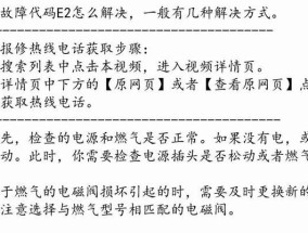 如何解决阿里斯顿壁挂炉出现E2故障（E2故障的原因及解决方法）