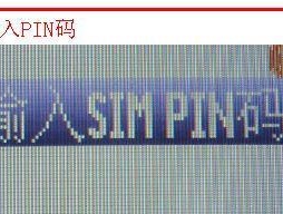 最简单的方法教你PUK解锁手机（轻松快捷）