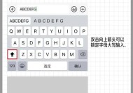 苹果手机输入法编辑文字换行技巧（让你的文字排版更清晰流畅）