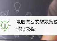 国产电脑系统安装指南（轻松学会安装国产电脑系统）