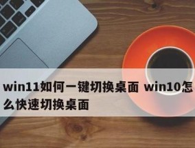 Win11壁纸自动更换（解决Win11壁纸自动更换问题）