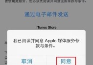 AppleID被停用处理方法（如何解决被停用的AppleID问题）