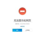 网络连接正常却无法打开网页（遇到网络连接问题）