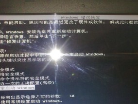电脑蓝屏无法正常启动的原因及解决方法（深入分析电脑蓝屏错误代码）