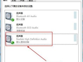 Win7电脑声音有小红叉的修复方法（解决Win7电脑声音出现小红叉的简易教程）