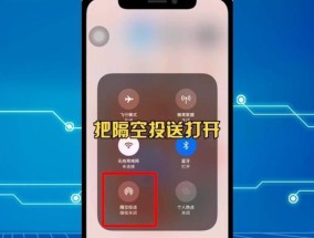 解决iPhone无法使用隔空投送的问题（详细教程）