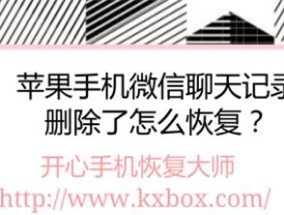 手机微信聊天记录恢复方法大揭秘（轻松实现手机微信聊天记录恢复）