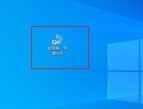 Windows10资源管理器打不开的原因及解决方法（分析Windows10资源管理器无法打开的常见问题与解决办法）