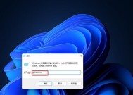 解除Win11管理员被禁用的方法（恢复Win11管理员权限）