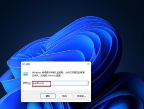 解除Win11管理员被禁用的方法（恢复Win11管理员权限）