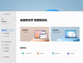 Win11标准配置要求及安装教程（轻松安装Win11）