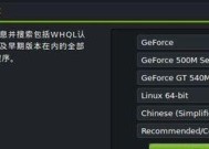 NVIDIA显卡驱动安装教程（一步步教你安装NVIDIA显卡驱动）