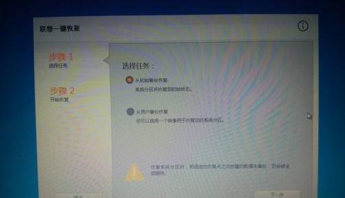 联想win7强制恢复出厂设置的命令及操作方法（帮助用户恢复联想win7系统到出厂设置的完全状态）  第1张