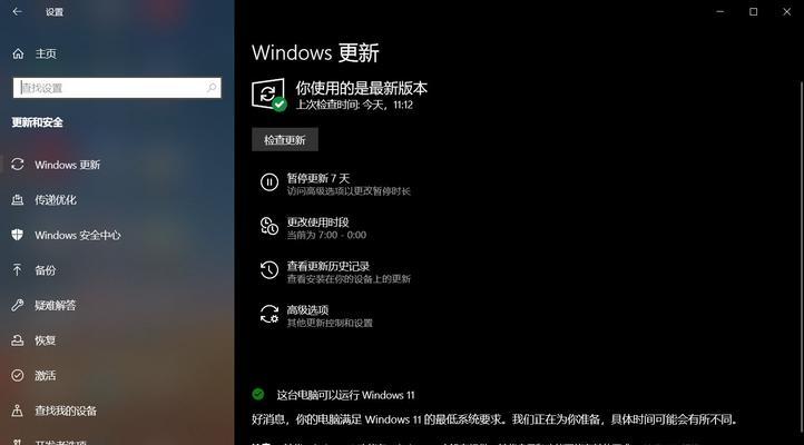 Windows11备份与恢复工具（Windows11备份与恢复工具的功能与使用方法）  第1张