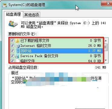 Win7系统C盘空间彻底清理方法（一键清理Win7系统C盘空间）  第1张