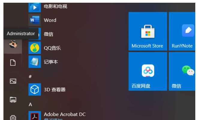 取消Win10恶心的管理员权限的方法（简单操作）  第1张