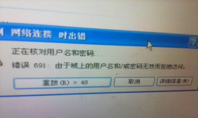 解决宽带连接错误691的方法（分析和解决宽带连接错误691的常见原因及解决方案）  第1张