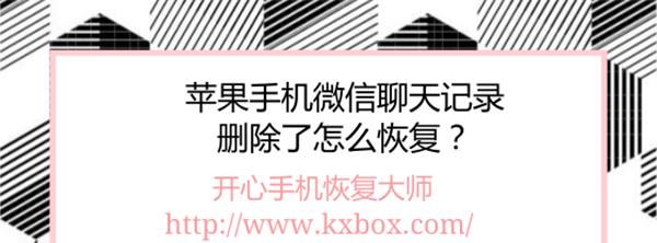 手机微信聊天记录恢复方法大揭秘（轻松实现手机微信聊天记录恢复）  第1张