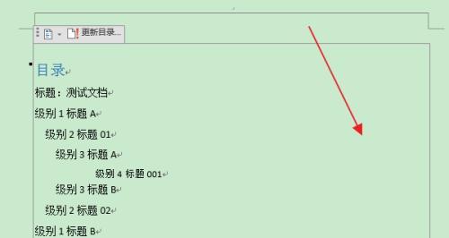 自动生成目录和页码的方法与技巧（提高文档编排效率）  第1张