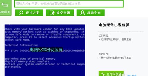 电脑蓝屏怎么办（解决电脑蓝屏问题的关键步骤与技巧）  第1张