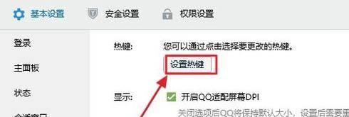 解决QQ热键冲突的方法与技巧（如何有效修改QQ热键冲突）  第1张