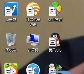 Win7桌面图标如何调整大小（简单教程教你轻松改变Win7桌面图标大小）  第1张