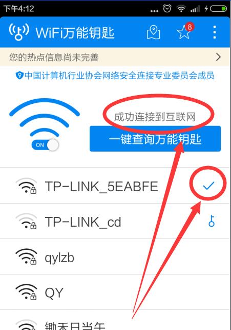 如何修改家里的WiFi密码和名称（简易教程帮助您轻松更改WiFi密码和名称）  第1张