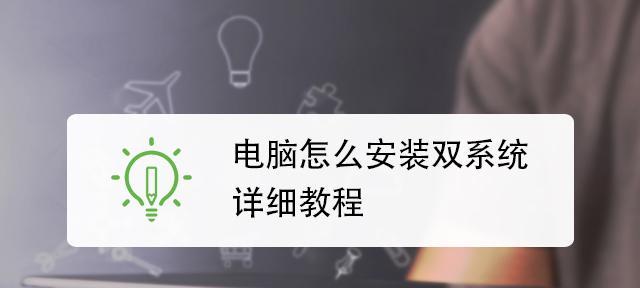 国产电脑系统安装指南（轻松学会安装国产电脑系统）  第1张