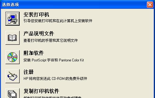 如何安装惠普打印机驱动程序（简单易行的安装步骤让您轻松享受打印乐趣）  第1张