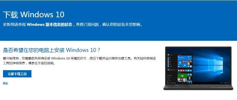 如何在电脑上安装Windows10系统（简明步骤教你安装Windows10）  第1张