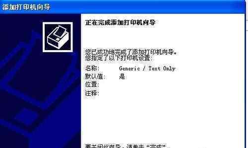 如何设置添加打印机页面的方法（简单操作助你快速添加打印机）  第1张