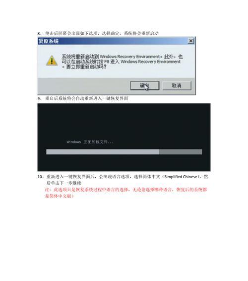 一键还原Win7系统，轻松恢复稳定状态（简单操作、快速恢复）  第1张