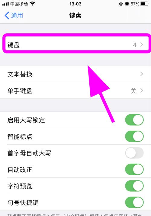 苹果手机如何设置手写键盘（快速学会使用苹果手机手写键盘的方法）  第1张