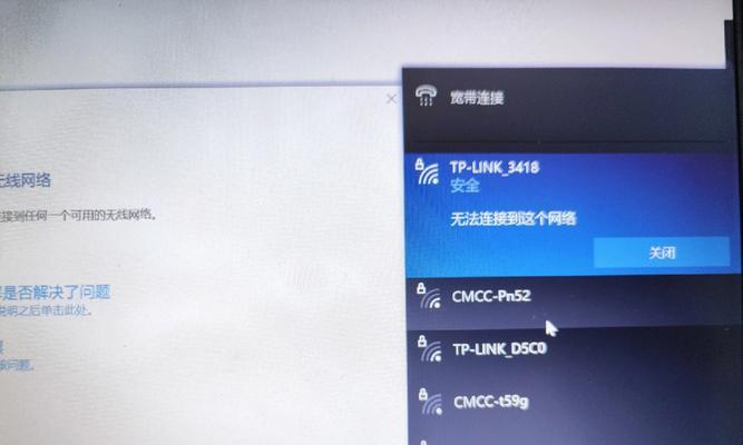 电脑无法连接无线网络的原因及解决方法（无线网络连接问题的排查和解决方法）  第1张