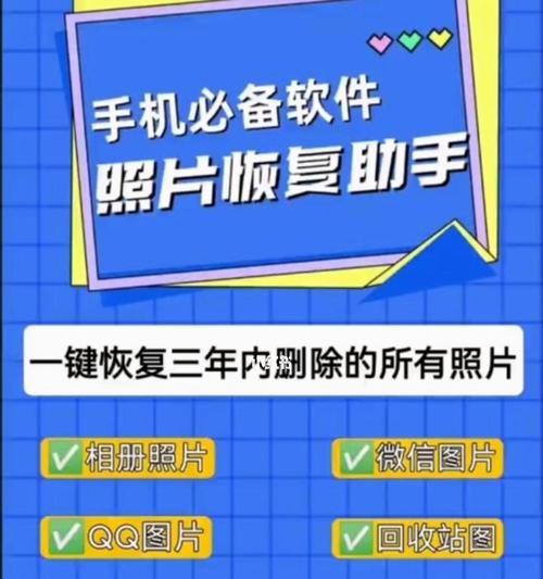 相册相片删除恢复教程（轻松恢复你不小心删除的相册相片）  第1张