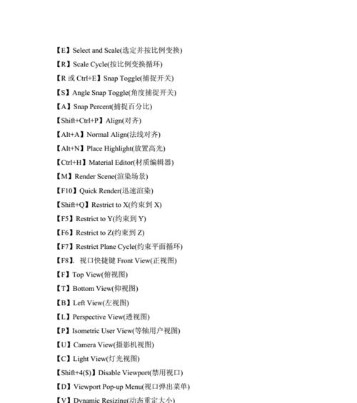 3D建模快捷键大全分享（提高效率）  第1张