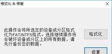 U盘提示格式化的原因及解决办法（探究U盘数据丢失）  第1张