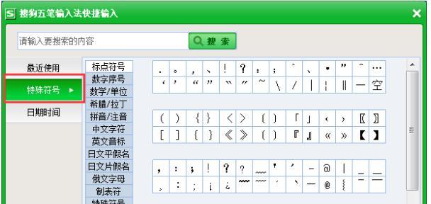 特殊符号输入方法（掌握特殊符号输入技巧）  第1张