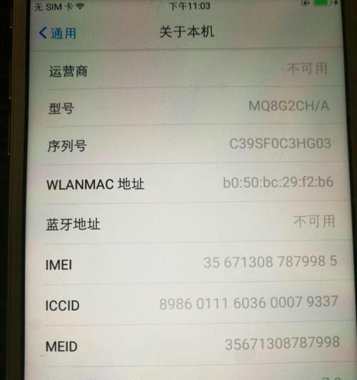 苹果官网通过序列号查询iPhone手机真伪的方法（保护消费者权益）  第1张